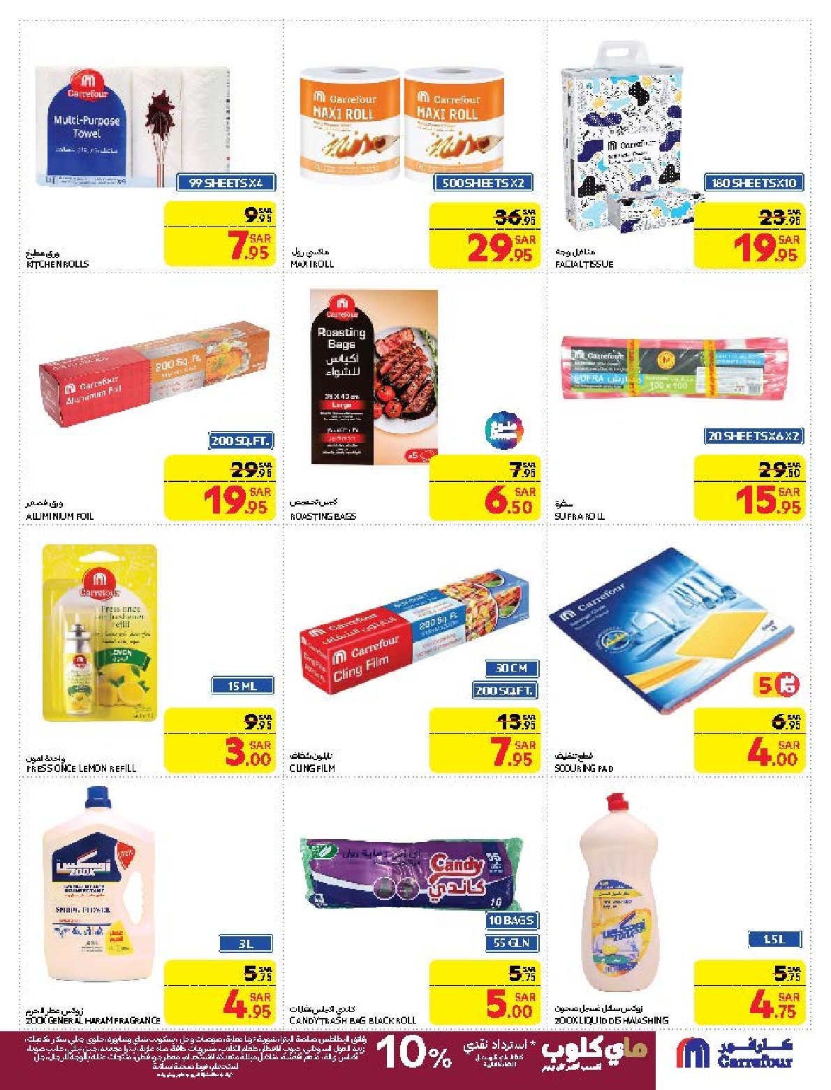 carrefour-saudi offers from 15jan to 21jan 2025 عروض كارفور السعودية من 15 يناير حتى 21 يناير 2025 صفحة رقم 35